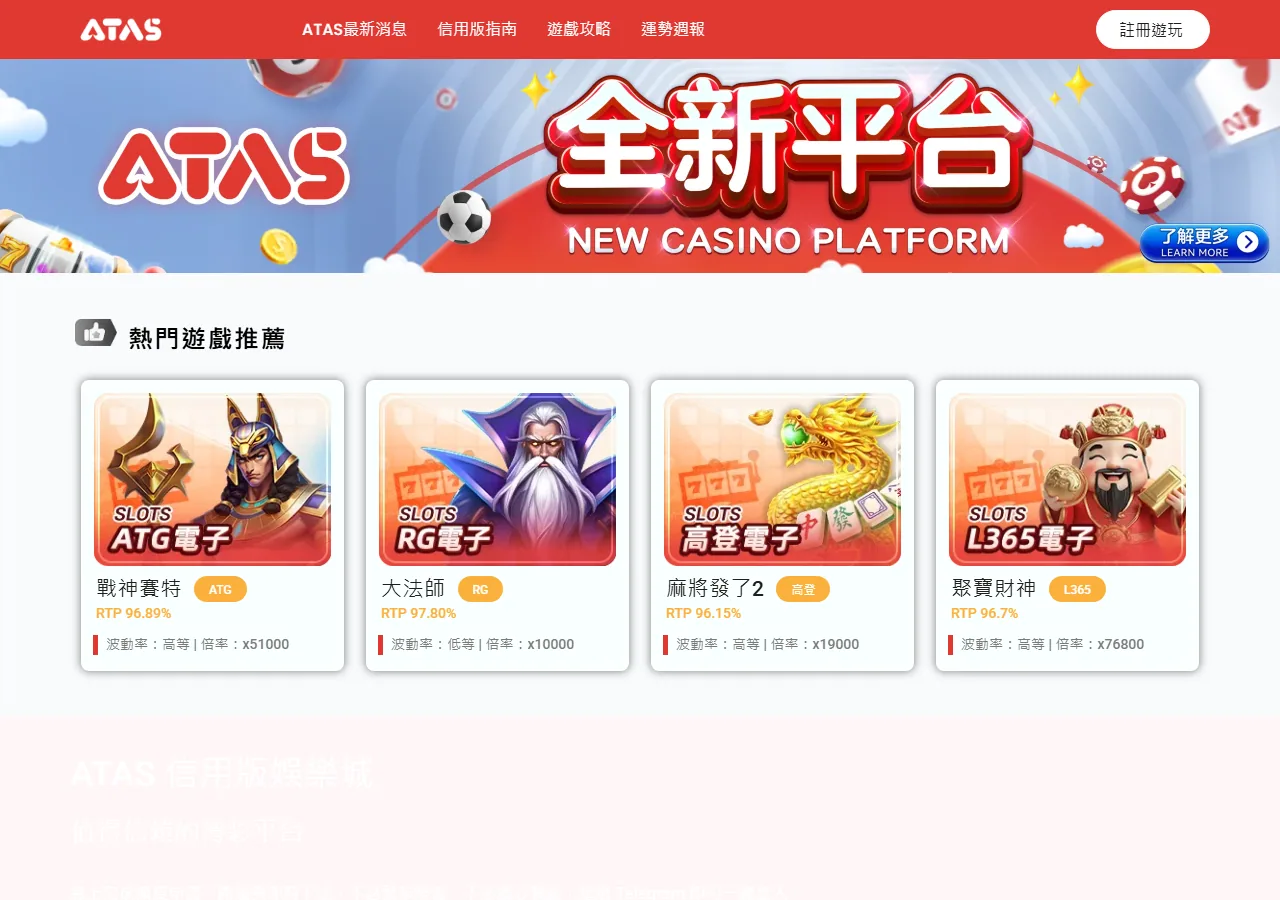 ATAS信用版 官網畫面