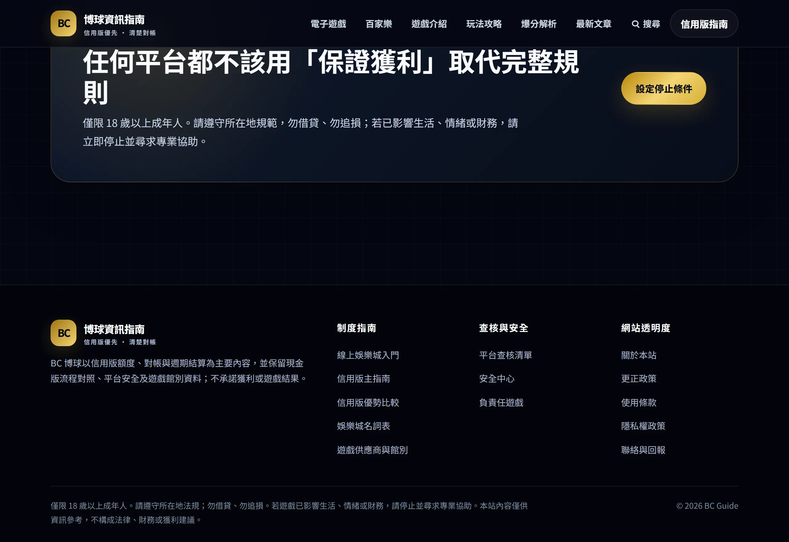 BC博球娛樂城 官網頁尾