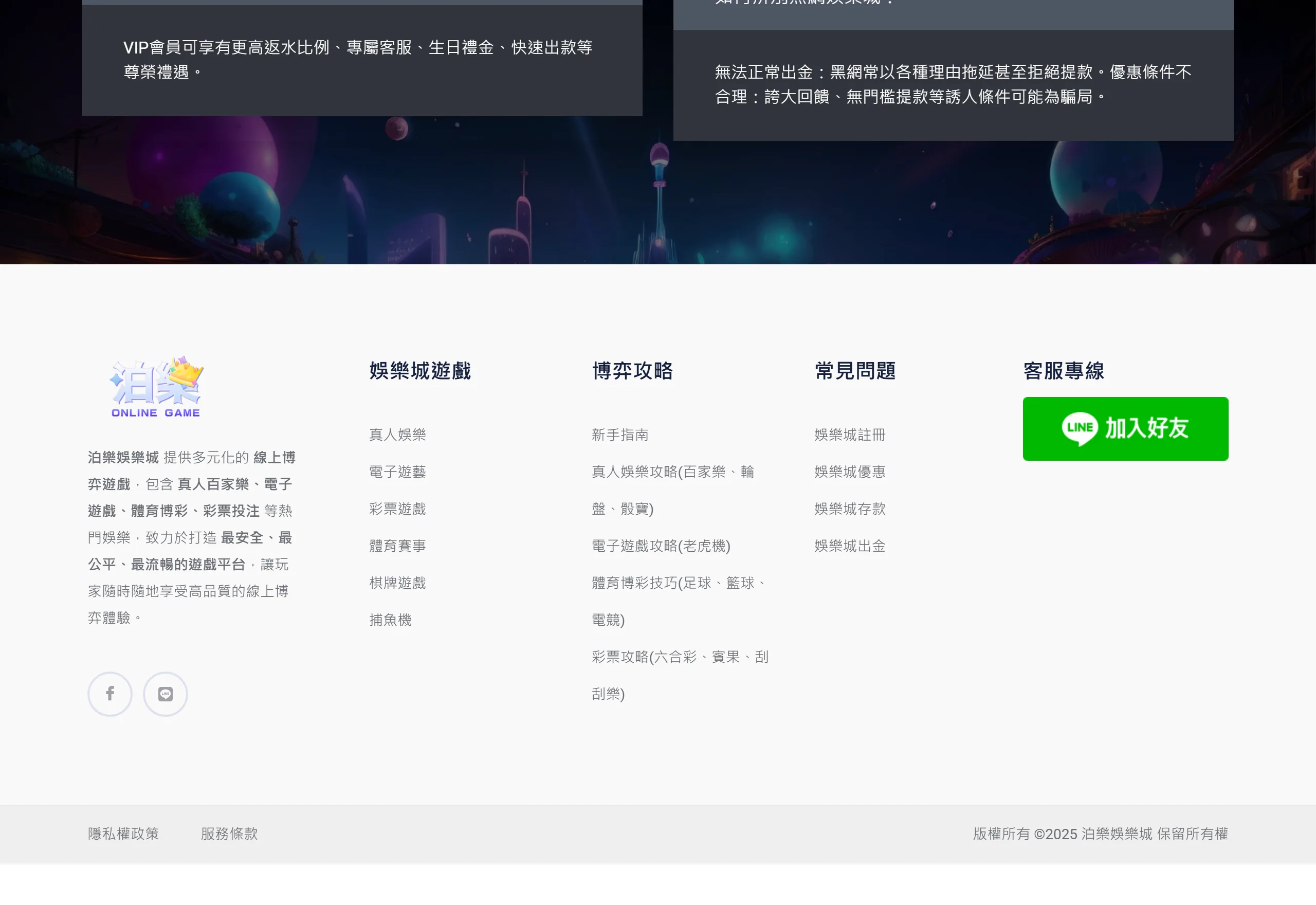 泊樂娛樂城 官網頁尾