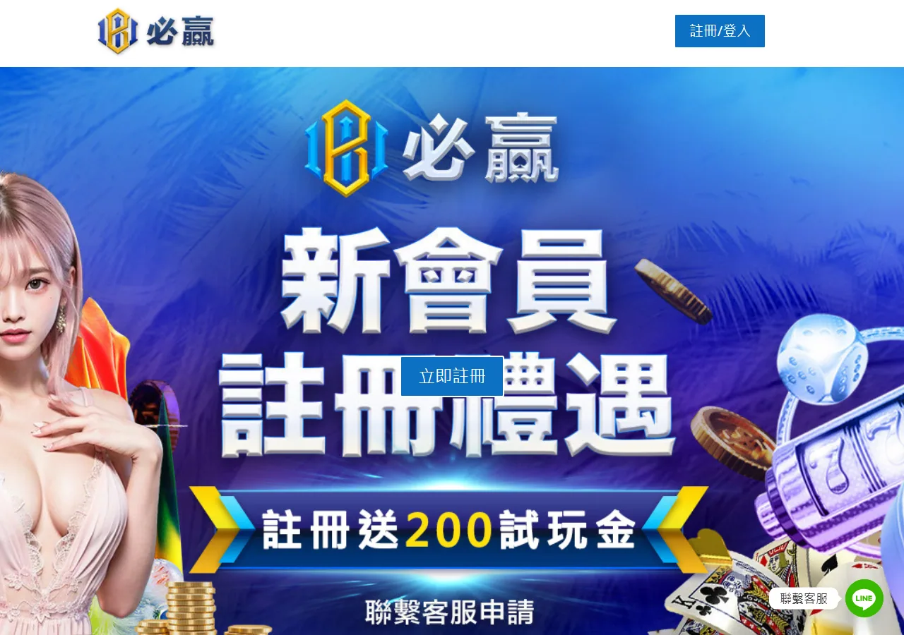 必贏娛樂城 Bwin 官網畫面
