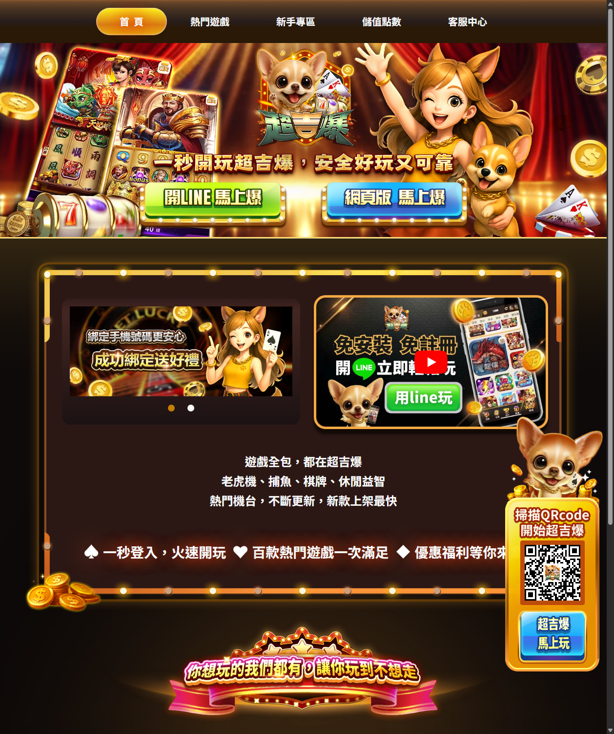 chaojibao 官網畫面