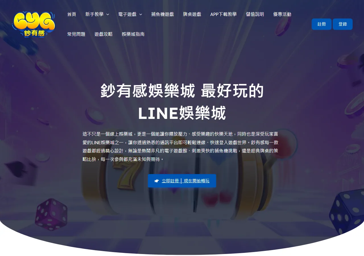 鈔有感娛樂城 官網畫面