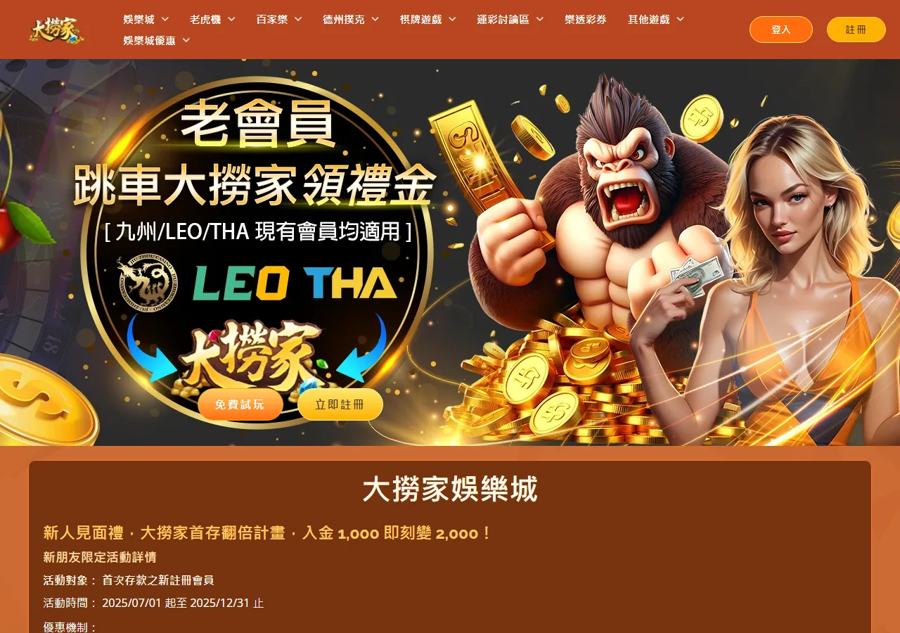 大撈家娛樂城 官網畫面