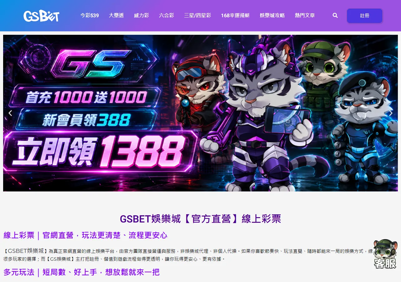 GSBET娛樂城 官網畫面