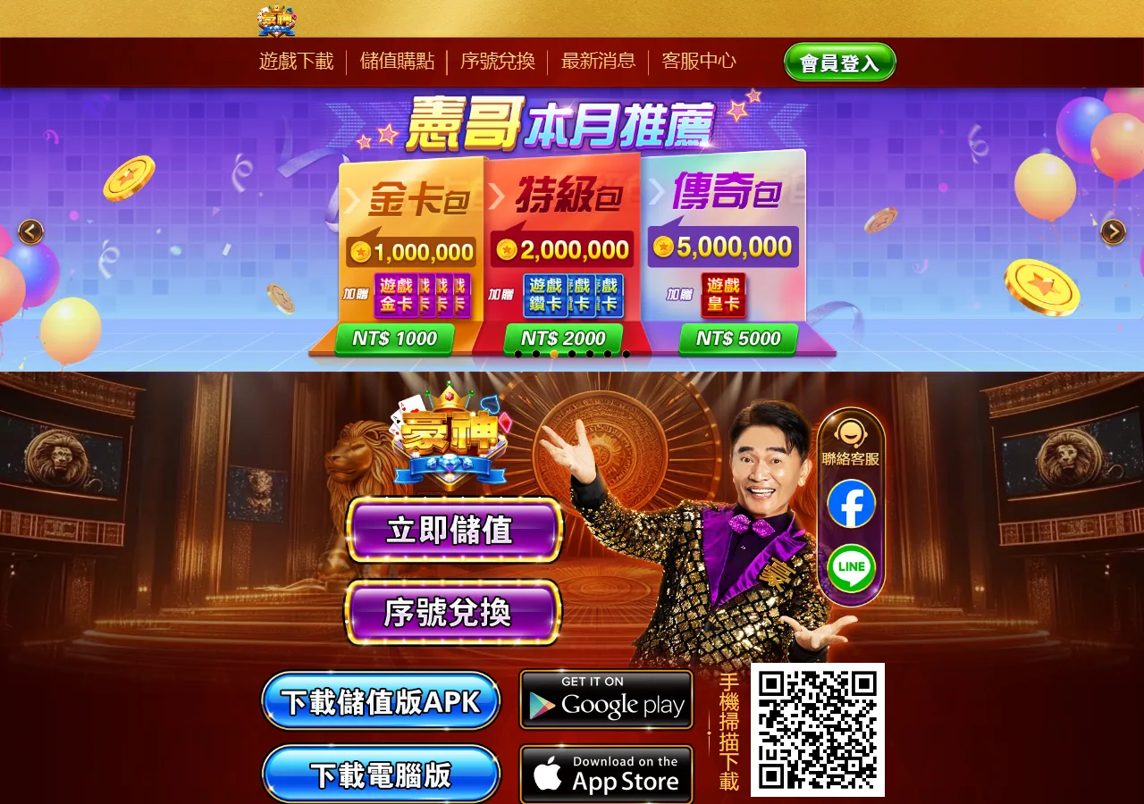 豪神娛樂城 官網畫面