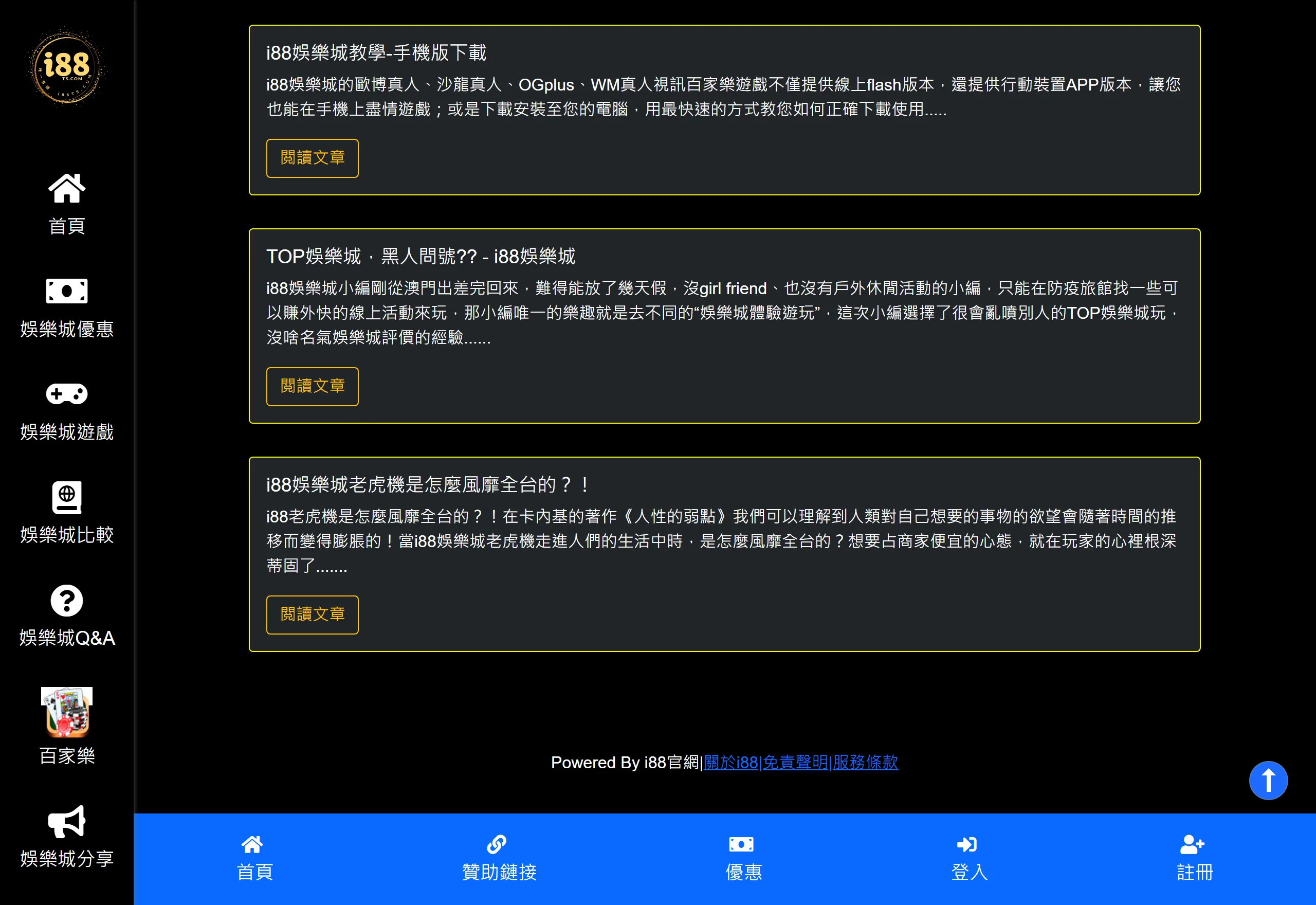 i88娛樂城 官網頁尾