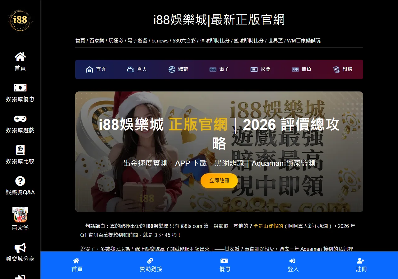 i88娛樂城 官網畫面