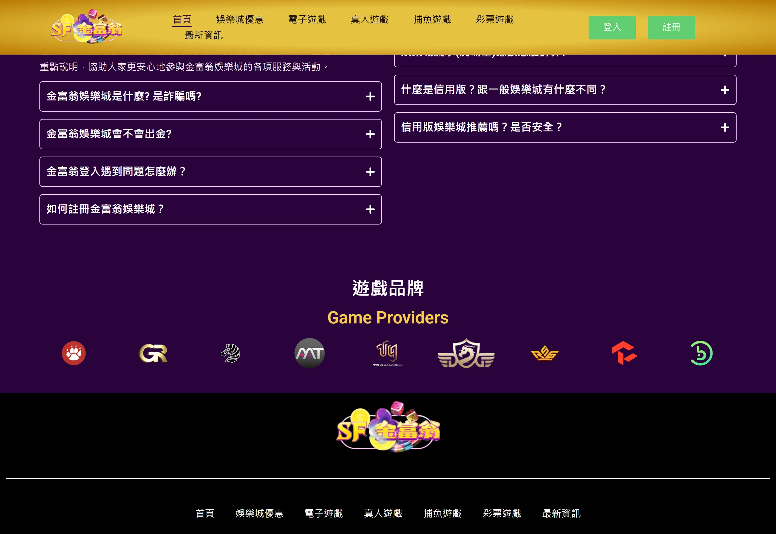 金富翁娛樂城 官網頁尾