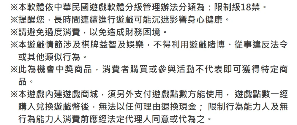 星城官網責任遊戲頁的分級標示與遊戲警語逐字內容