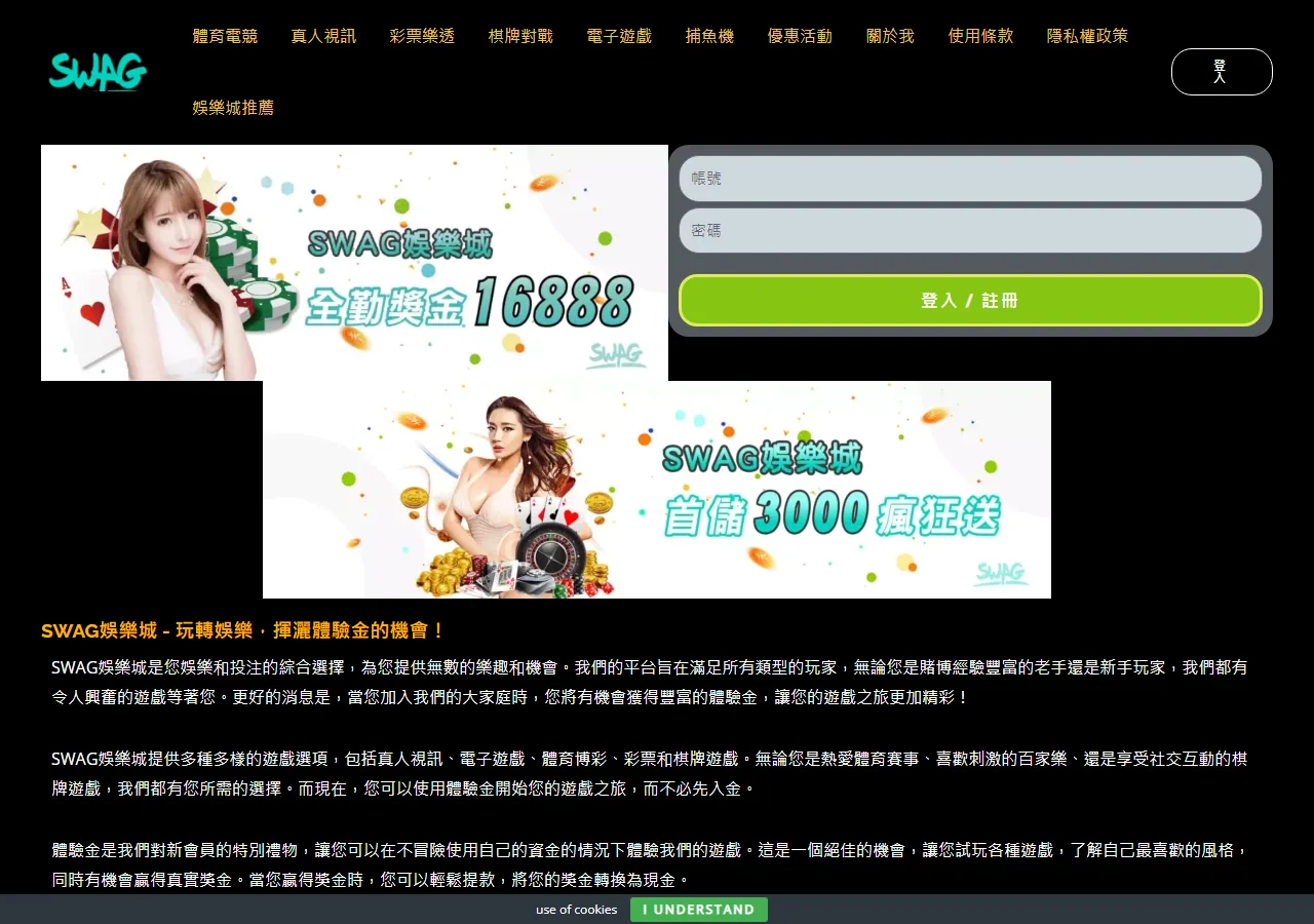 SWAG娛樂城 官網畫面
