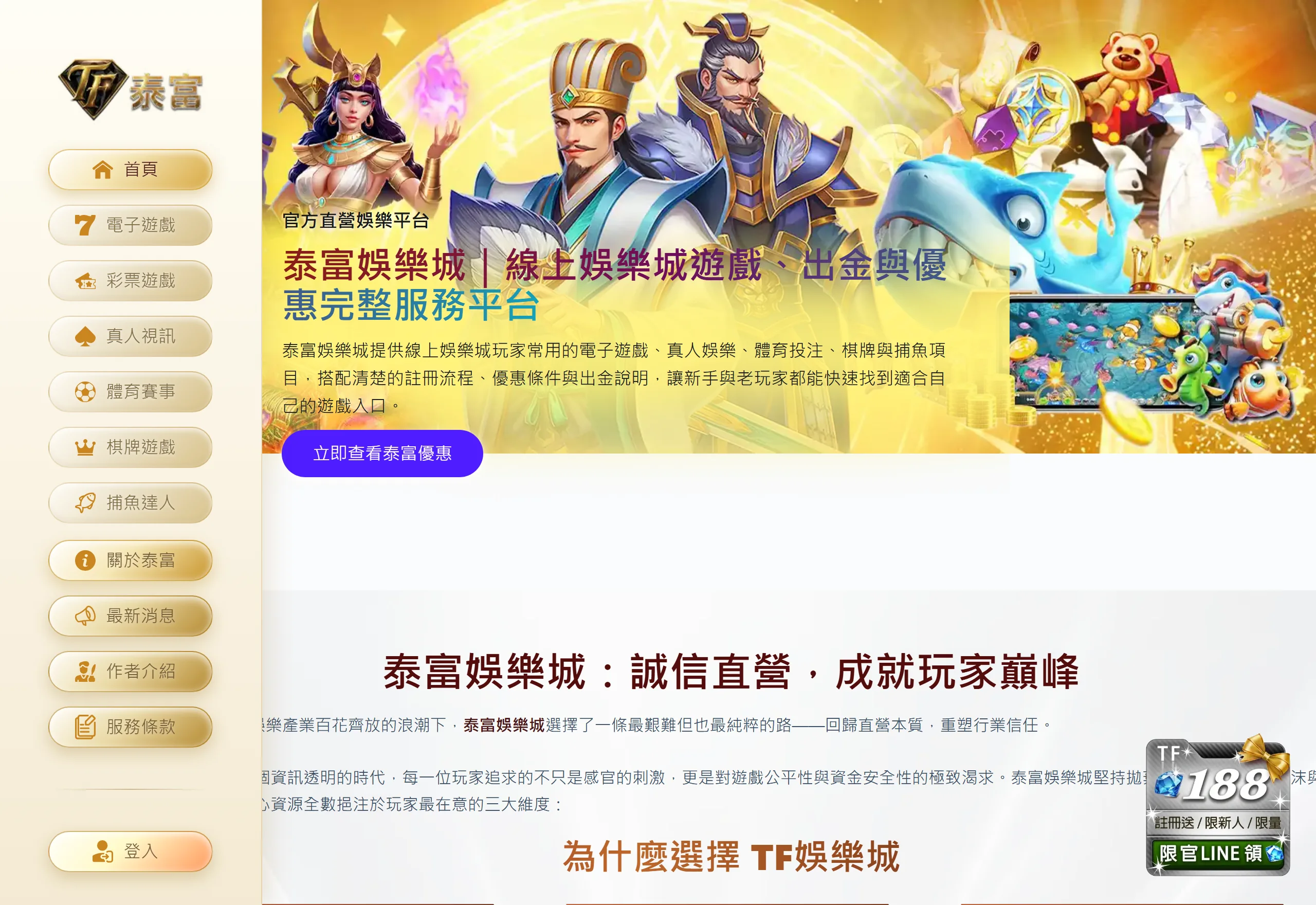 泰富娛樂城 TF