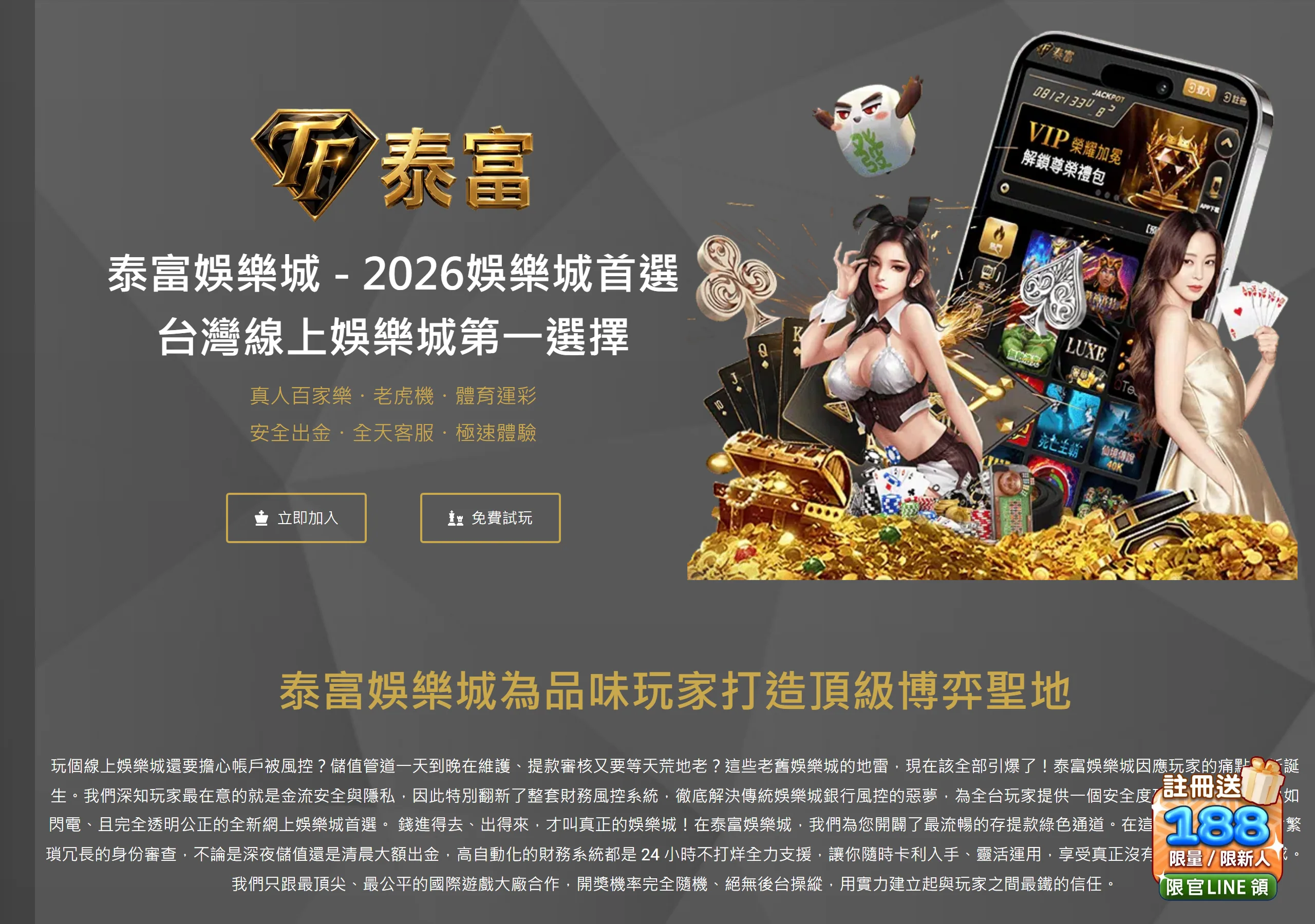 泰富娛樂城 TF
