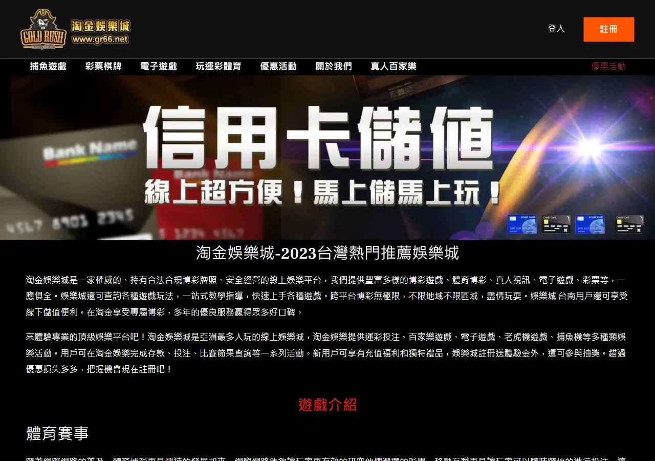 淘金娛樂城 官網畫面