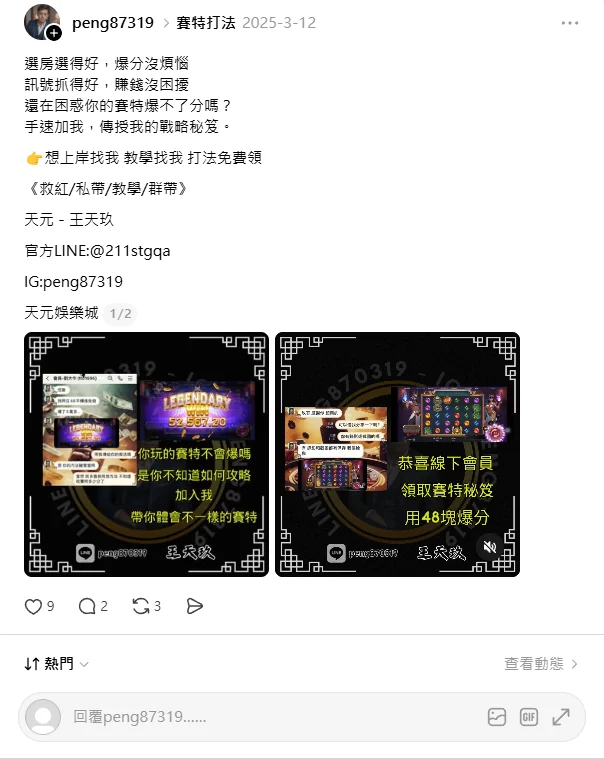 Threads 上以近似名稱招攬的代理貼文