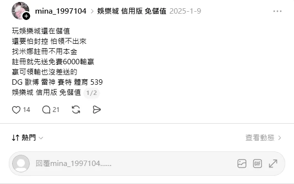 Threads 上的信用版免儲值代理招攬貼文