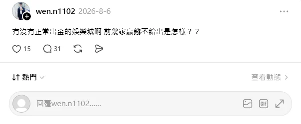 Threads 上關於贏錢不給出金的貼文