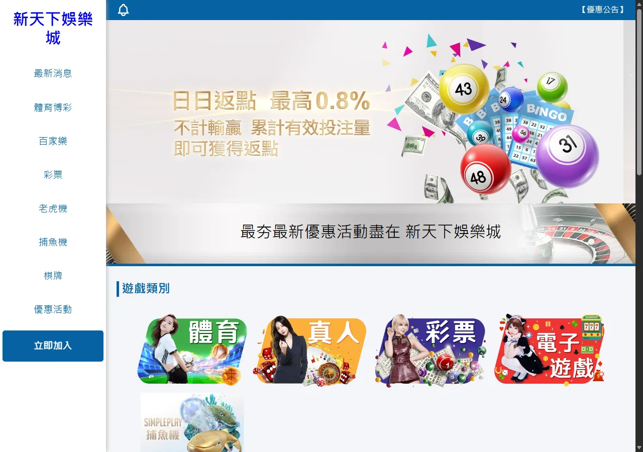 搜尋 新天下娛樂城 時會找到的站（非官方）