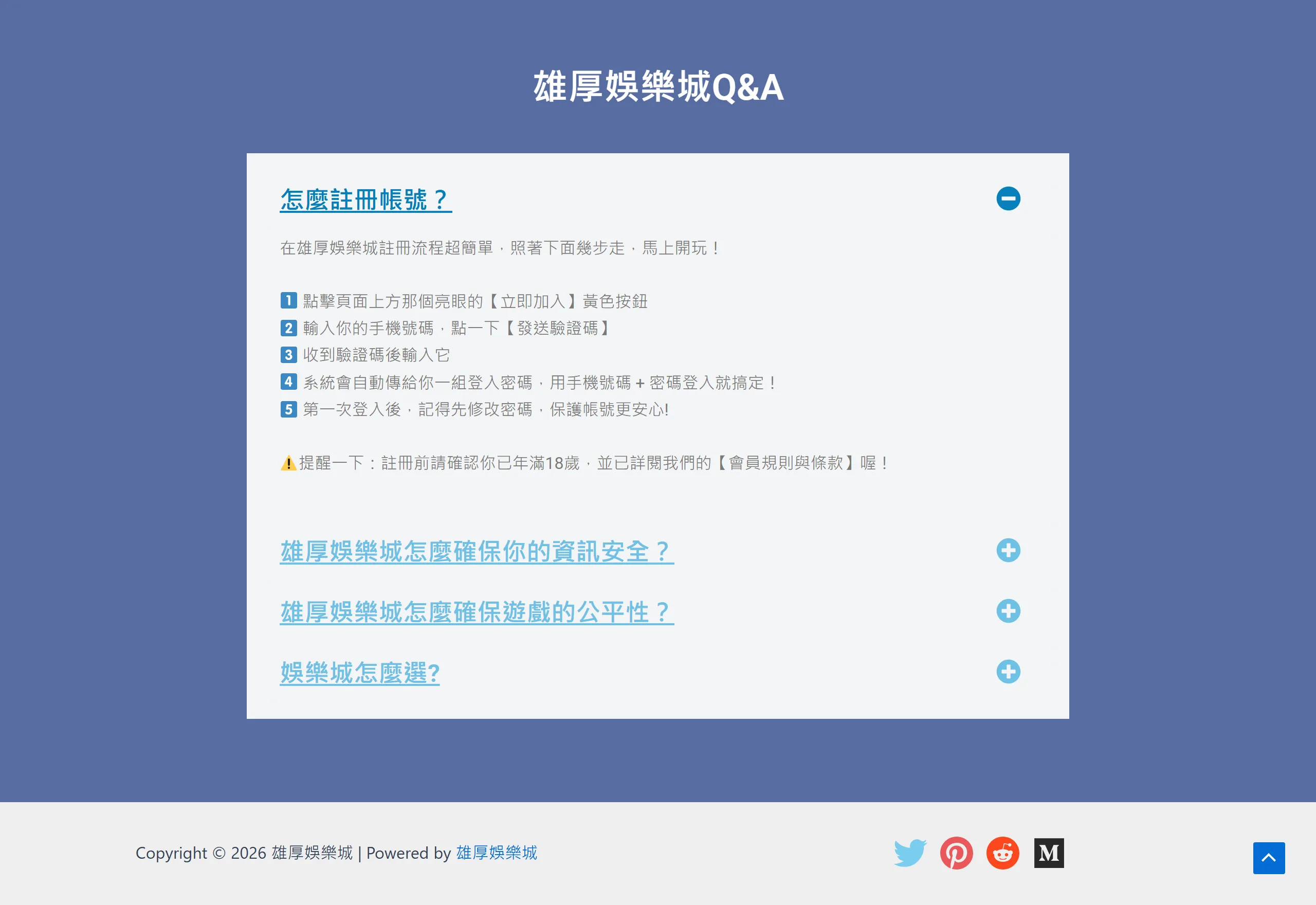 雄厚娛樂城 官網頁尾
