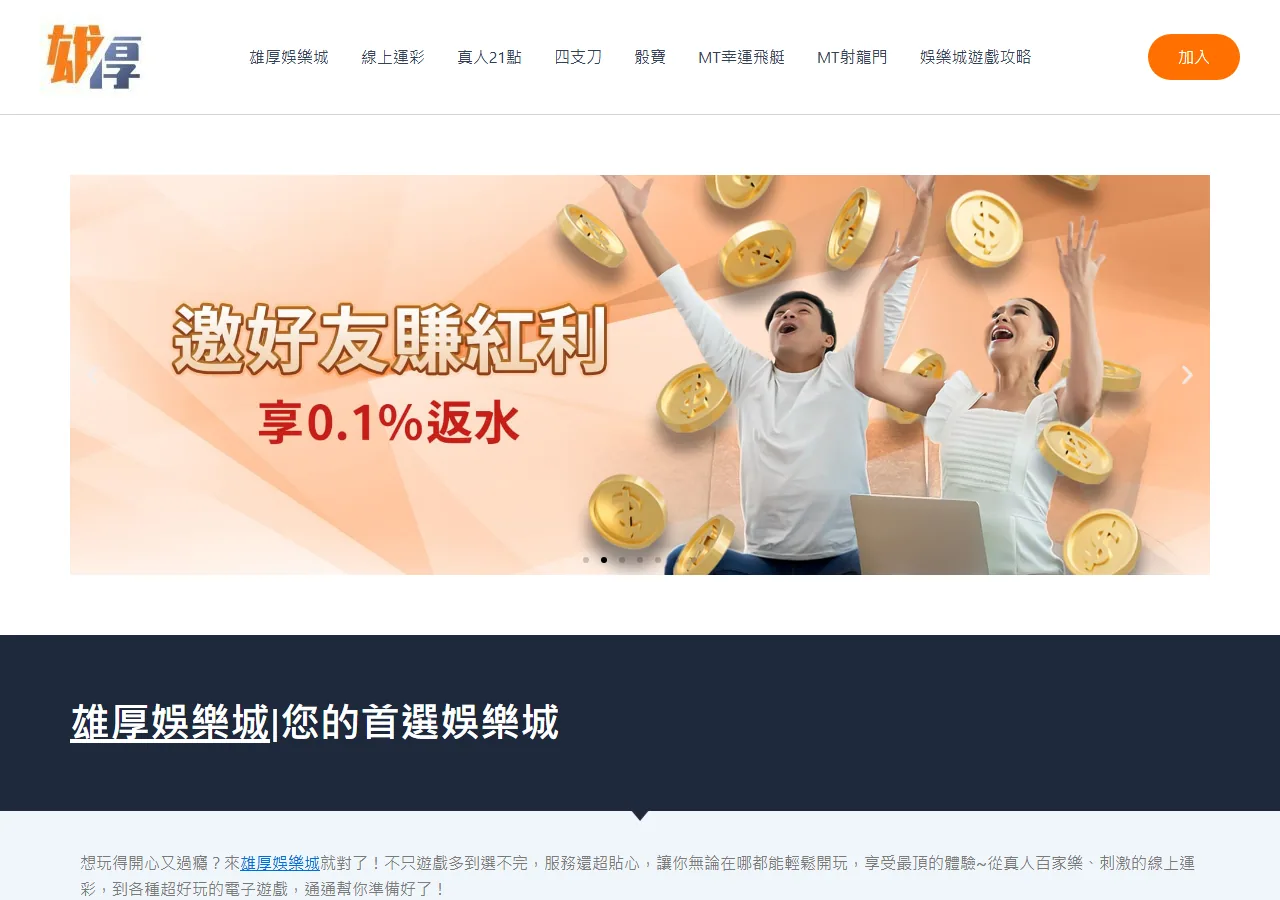 雄厚娛樂城 官網畫面